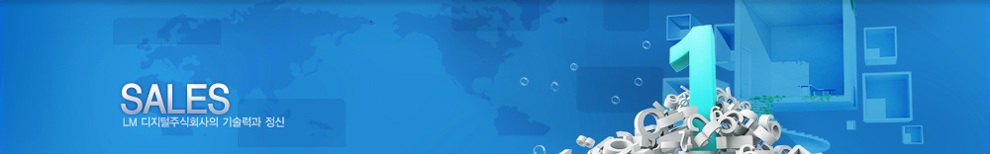 LM 디지털주식회사의 기술력과 정신