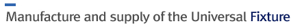 UNIVERSAL FIXTURE 제작 및 공급